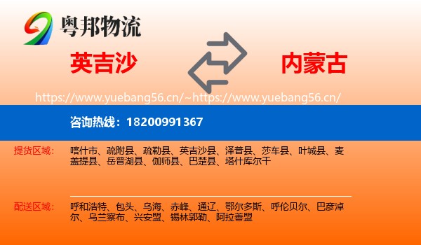英吉沙县到内蒙古物流专线