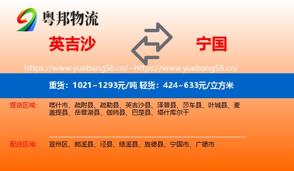 英吉沙到宁国市物流