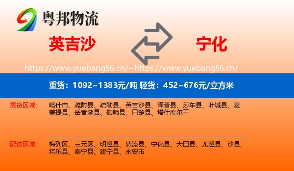 英吉沙到宁化县物流