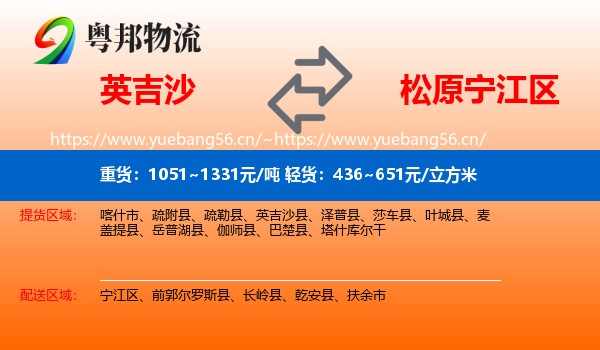 英吉沙县到宁江区物流专线