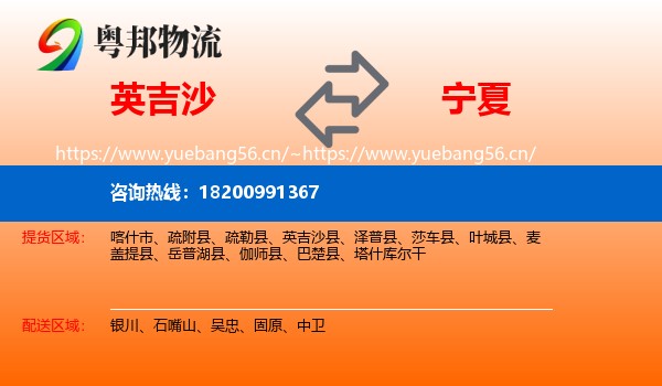 英吉沙到宁夏物流