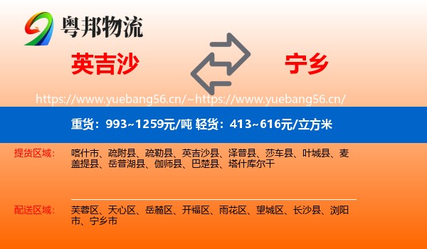英吉沙到宁乡市物流
