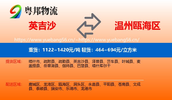 英吉沙到瓯海区物流