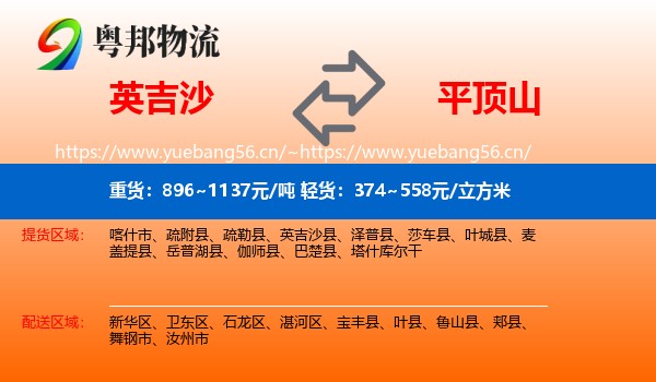 英吉沙县到平顶山物流专线