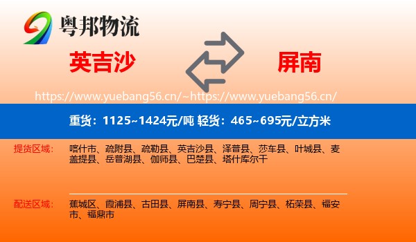 英吉沙到屏南县物流