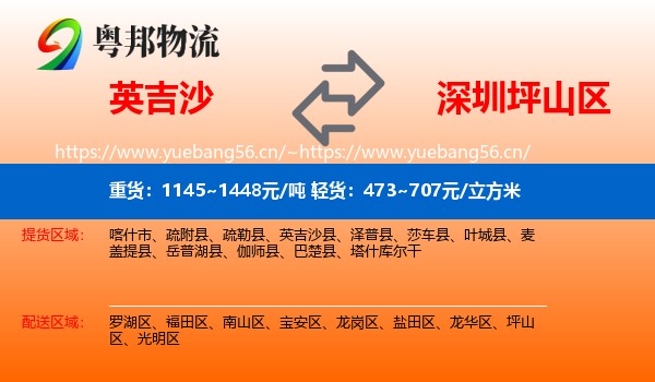 英吉沙到坪山区物流