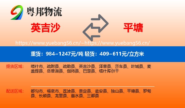 英吉沙到平塘县物流