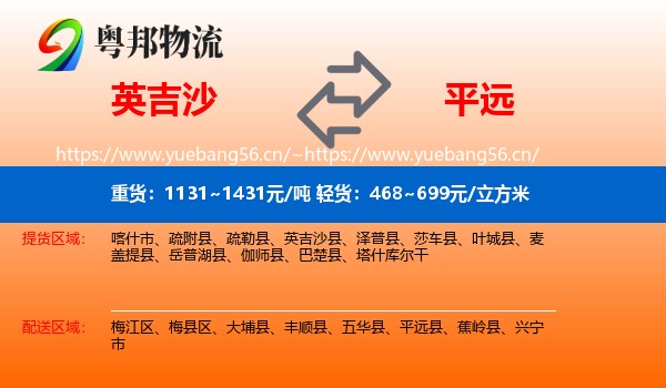 英吉沙到平远县物流