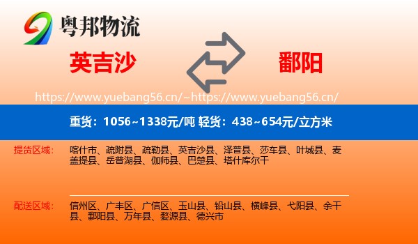 英吉沙到鄱阳县物流