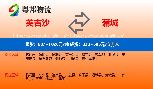 英吉沙到蒲城县物流