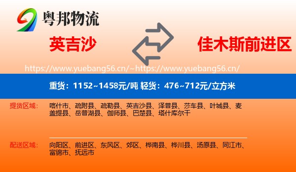 英吉沙到前进区物流