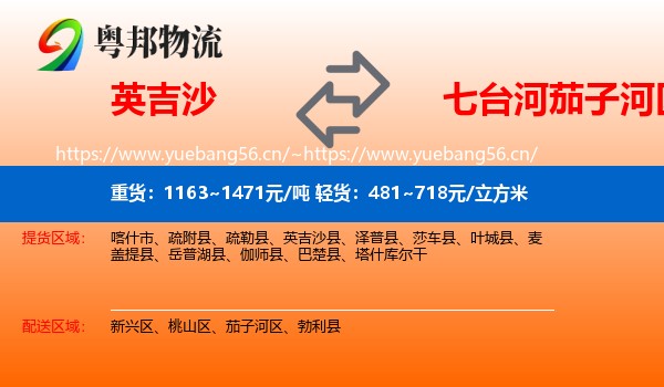 英吉沙到茄子河区物流