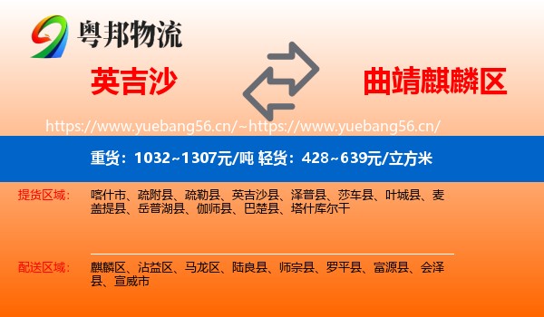 英吉沙县到麒麟区物流专线