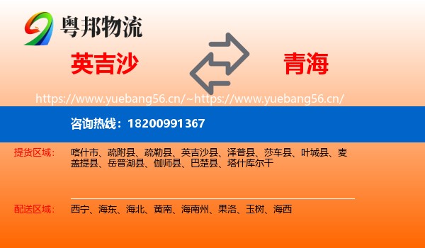 英吉沙到青海物流