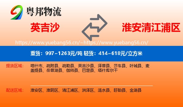 英吉沙到清江浦区物流