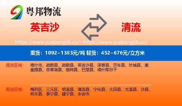 英吉沙到清流县物流