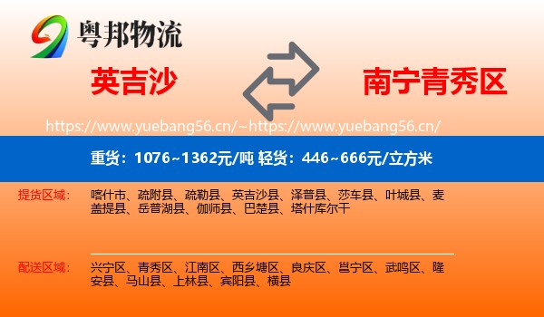 英吉沙县到青秀区物流专线