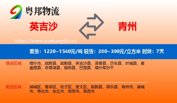 英吉沙到青州市物流专线名片