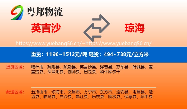 英吉沙到琼海市物流
