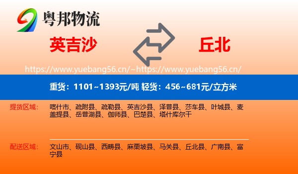 英吉沙到丘北县物流