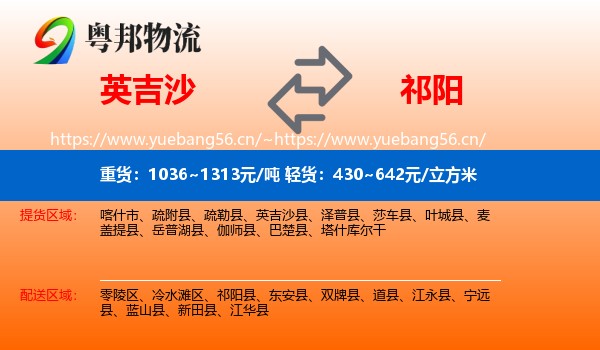 英吉沙县到祁阳县物流专线