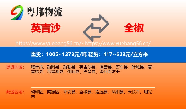 英吉沙到全椒县物流