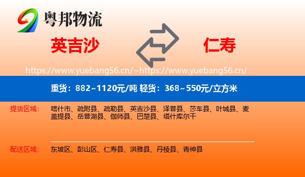 英吉沙到仁寿县物流
