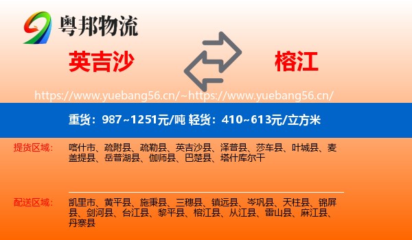 英吉沙到榕江县物流