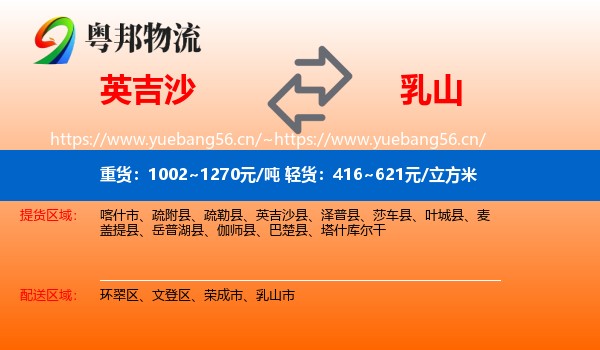 英吉沙县到乳山市物流专线