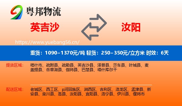 英吉沙到汝阳县物流专线名片