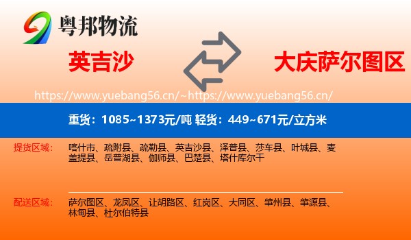 英吉沙到萨尔图区物流