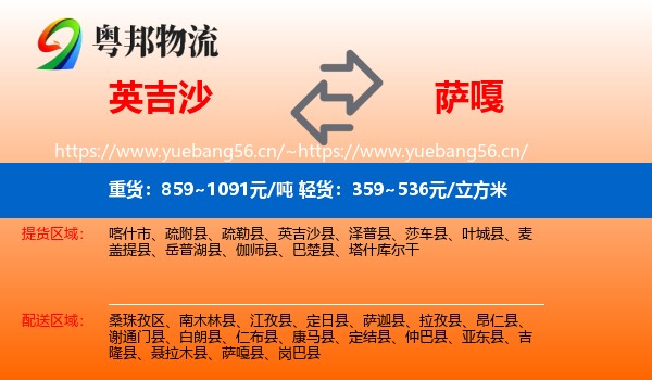 英吉沙到萨嘎县物流