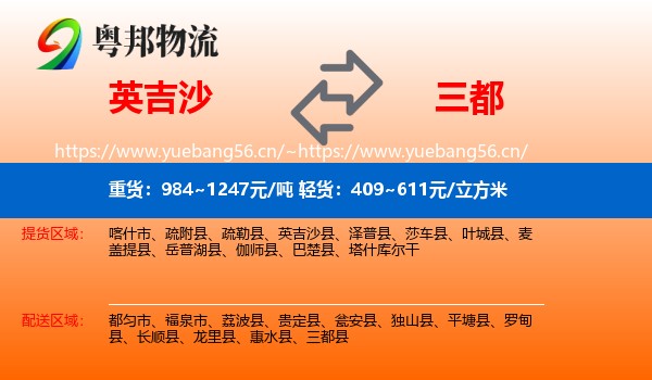 英吉沙到三都县物流