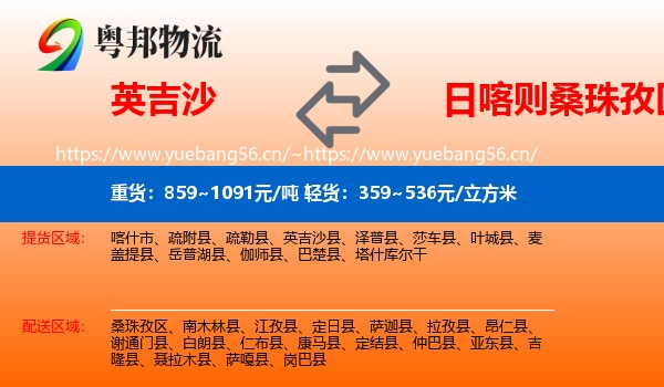 英吉沙到桑珠孜区物流