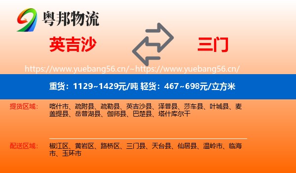 英吉沙县到三门县物流专线
