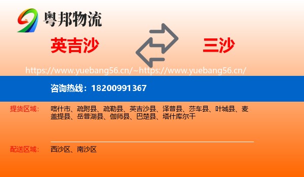 英吉沙到三沙物流