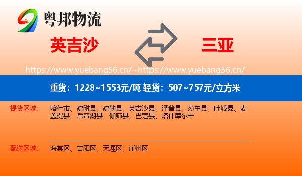 英吉沙到三亚物流