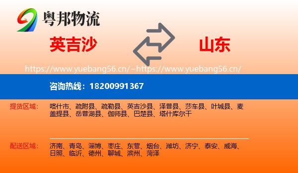英吉沙县到山东物流专线