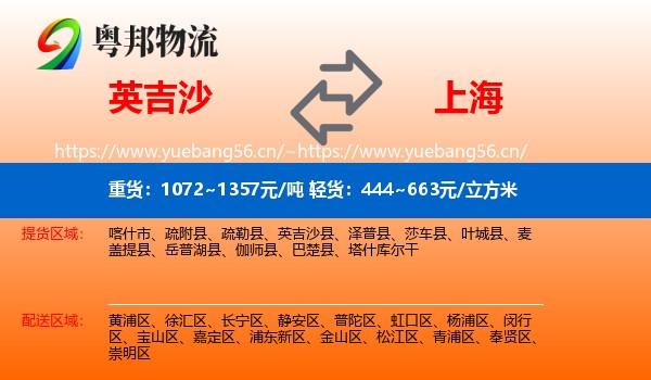 英吉沙县到上海物流专线