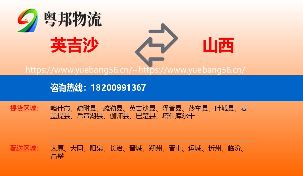 英吉沙县到山西物流专线