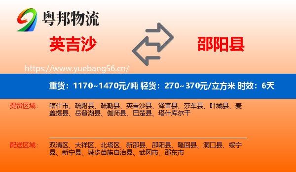 英吉沙到邵阳县物流专线名片