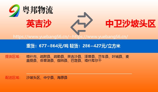 英吉沙到沙坡头区物流