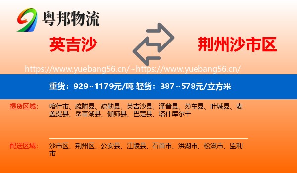 英吉沙到沙市区物流