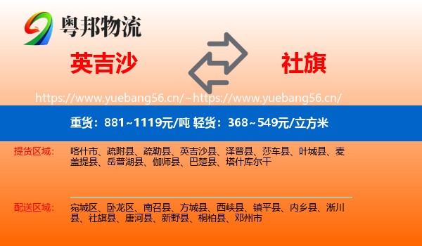 英吉沙到社旗县物流