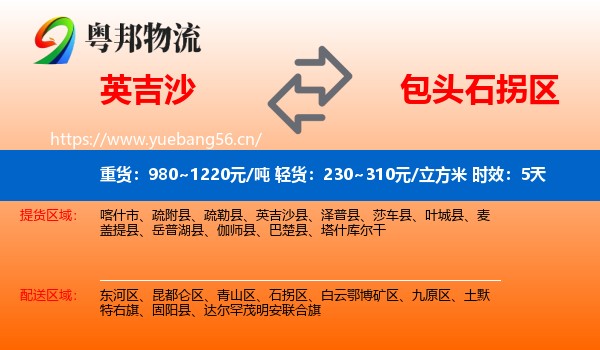 英吉沙到石拐区物流专线名片