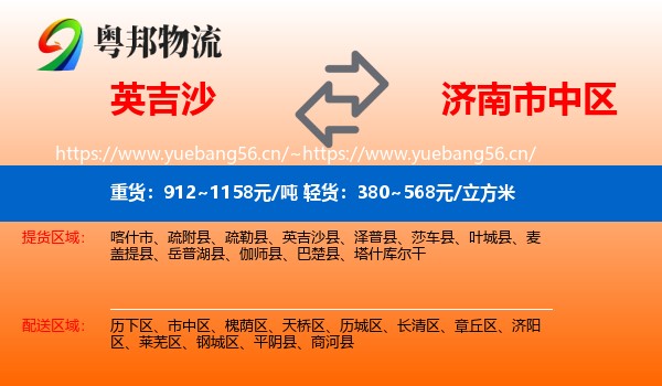 英吉沙到市中区物流