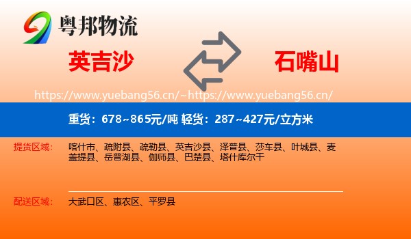 英吉沙到石嘴山物流