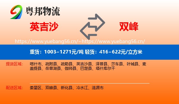 英吉沙到双峰县物流