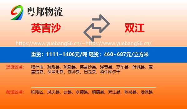 英吉沙到双江县物流