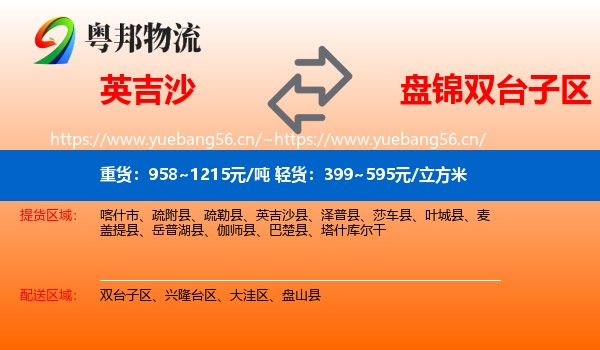 英吉沙到双台子区物流